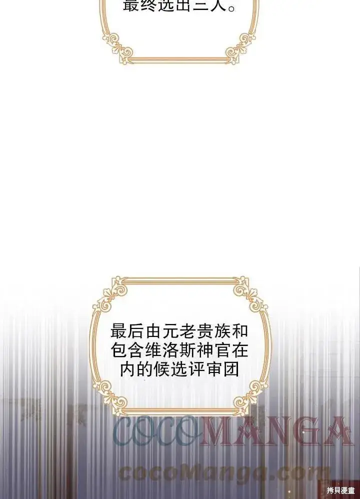 漫画《成为暴君的秘书官》第51话第17张图