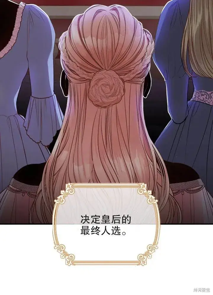 漫画《成为暴君的秘书官》第51话第19张图