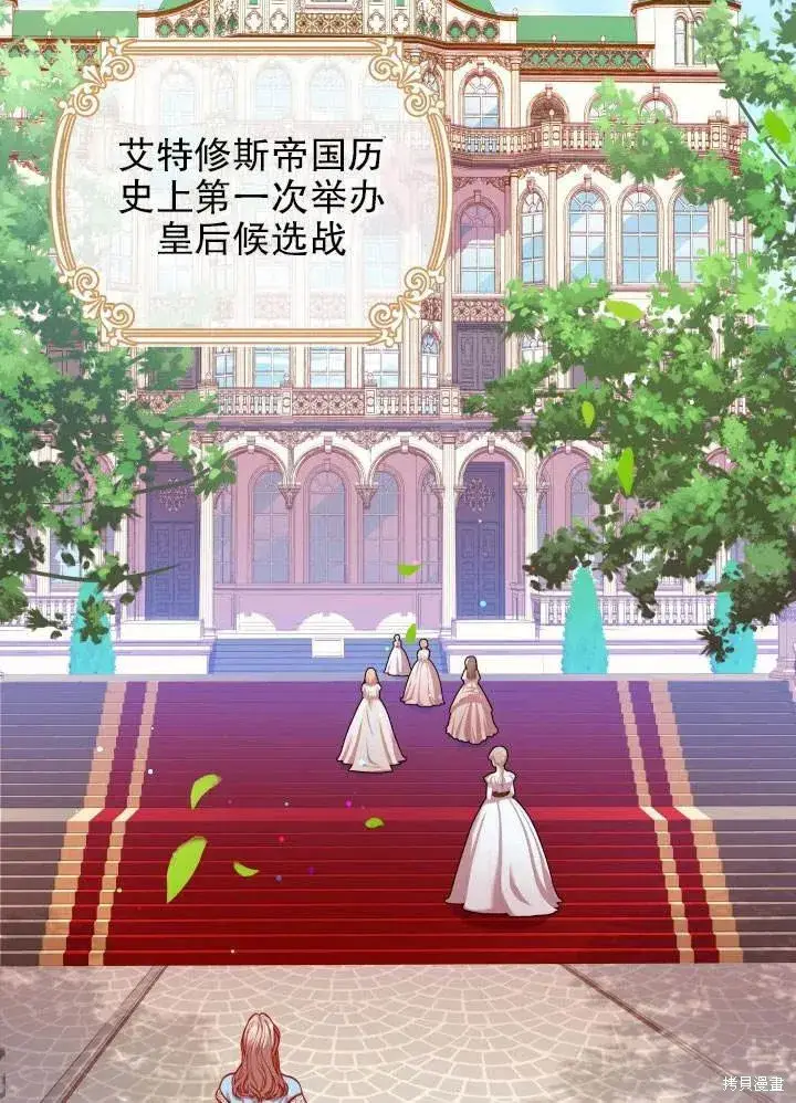 漫画《成为暴君的秘书官》第51话第2张图