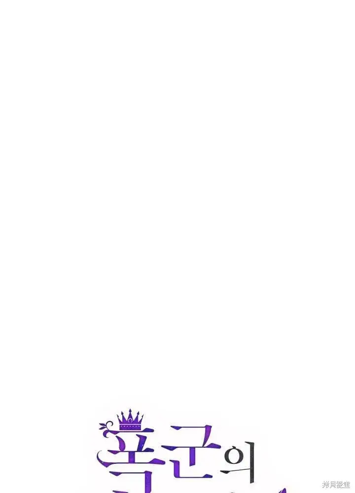 漫画《成为暴君的秘书官》第51话第20张图