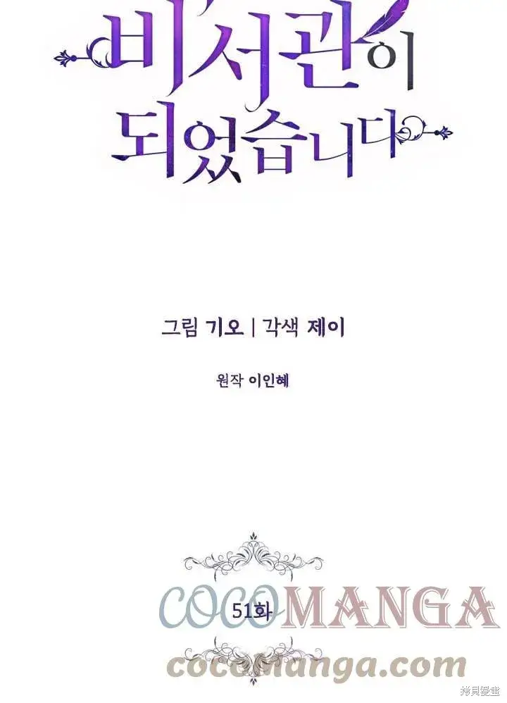 漫画《成为暴君的秘书官》第51话第21张图