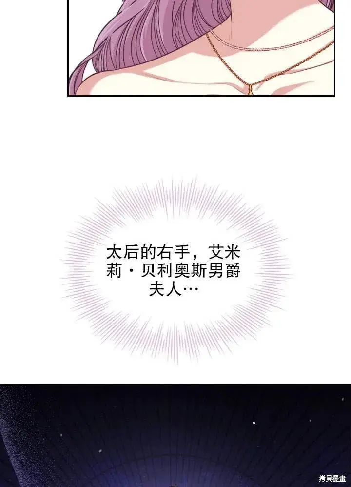漫画《成为暴君的秘书官》第51话第30张图