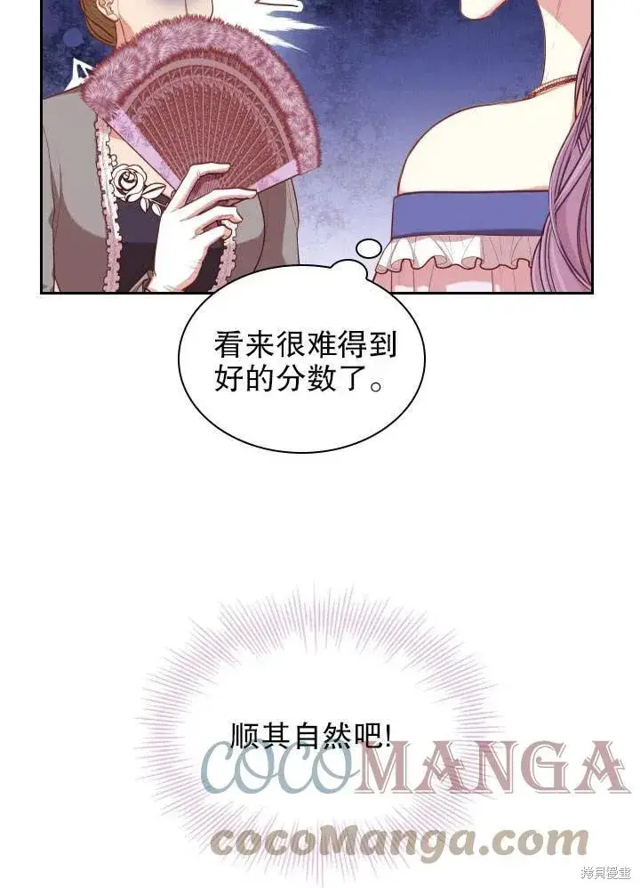 漫画《成为暴君的秘书官》第51话第33张图