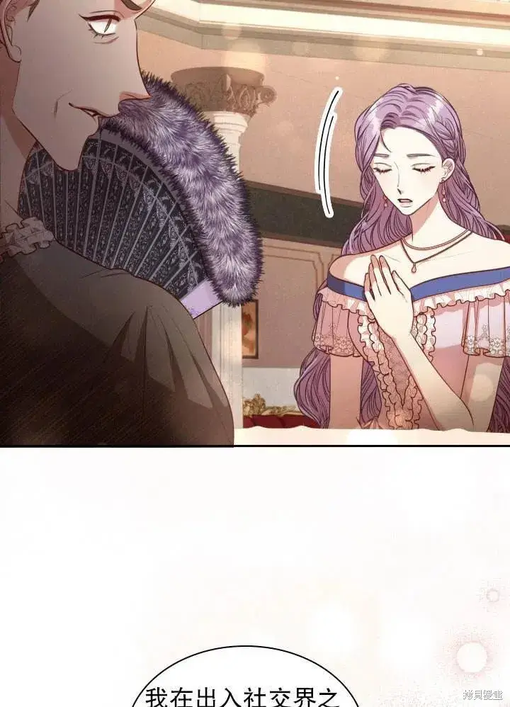 漫画《成为暴君的秘书官》第51话第38张图