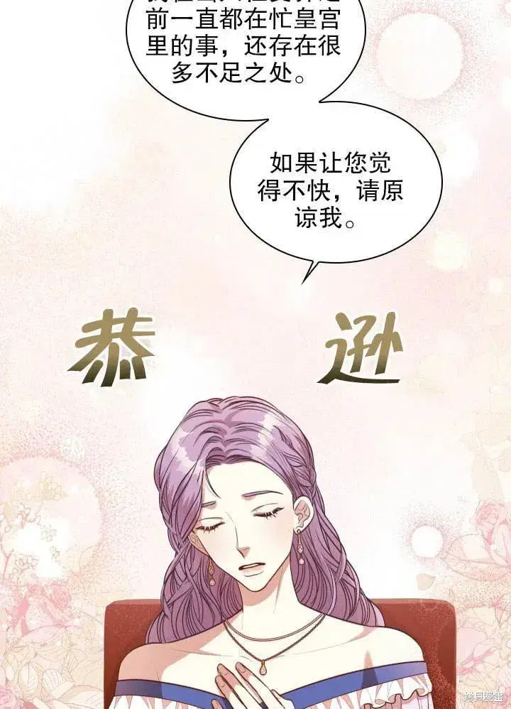 漫画《成为暴君的秘书官》第51话第39张图