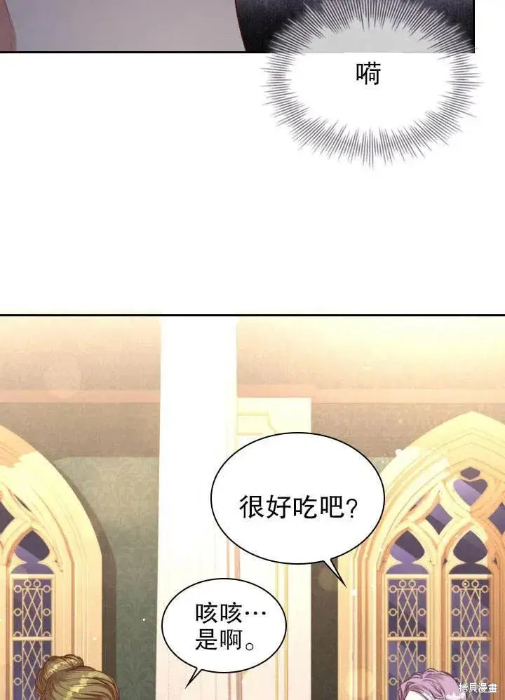 漫画《成为暴君的秘书官》第51话第48张图