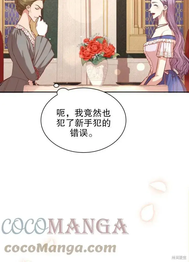 漫画《成为暴君的秘书官》第51话第49张图