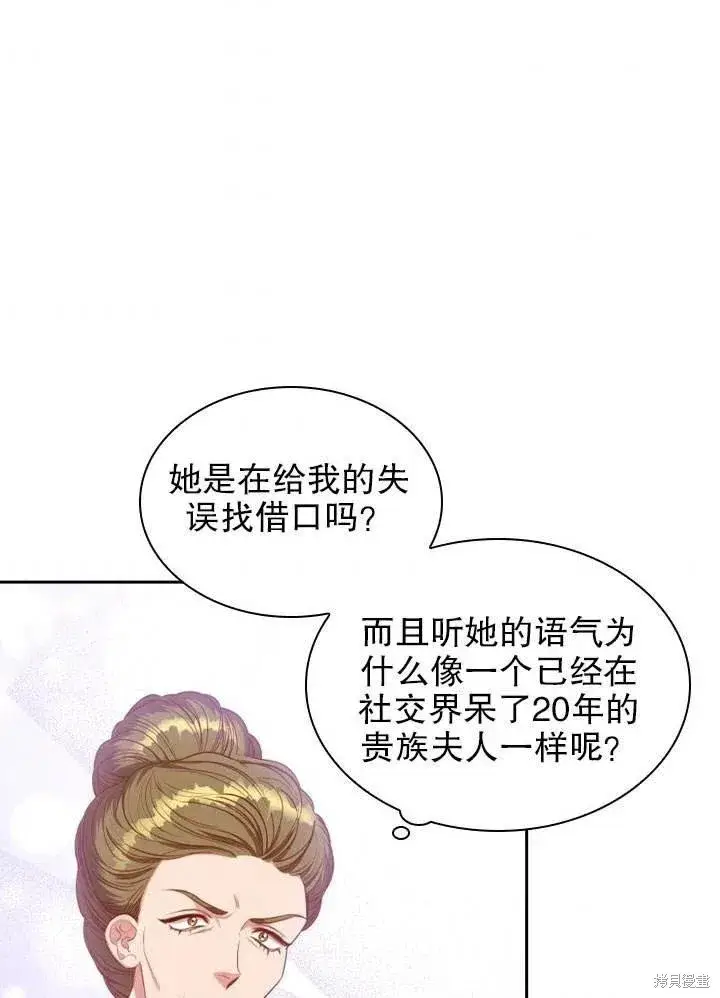 漫画《成为暴君的秘书官》第51话第52张图