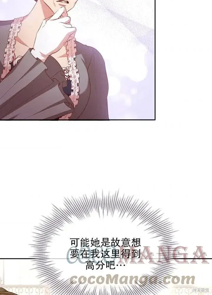 漫画《成为暴君的秘书官》第51话第53张图