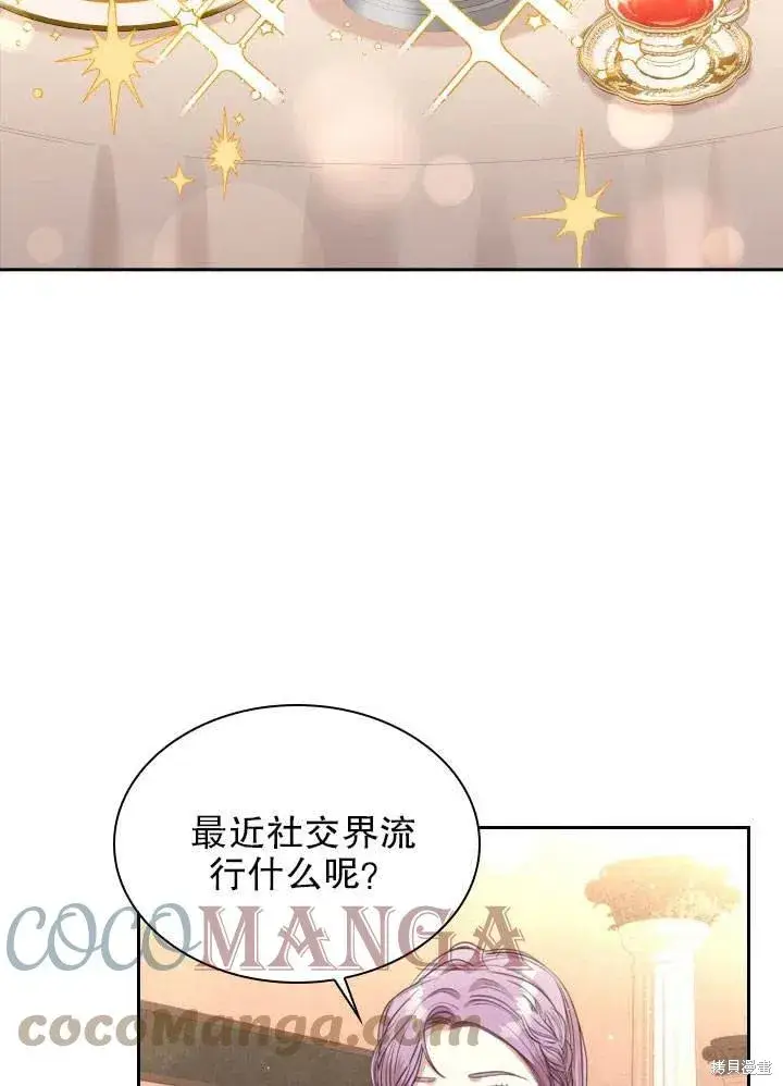 漫画《成为暴君的秘书官》第51话第57张图