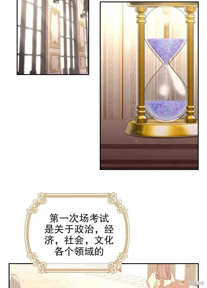 漫画《成为暴君的秘书官》第51话第6张图