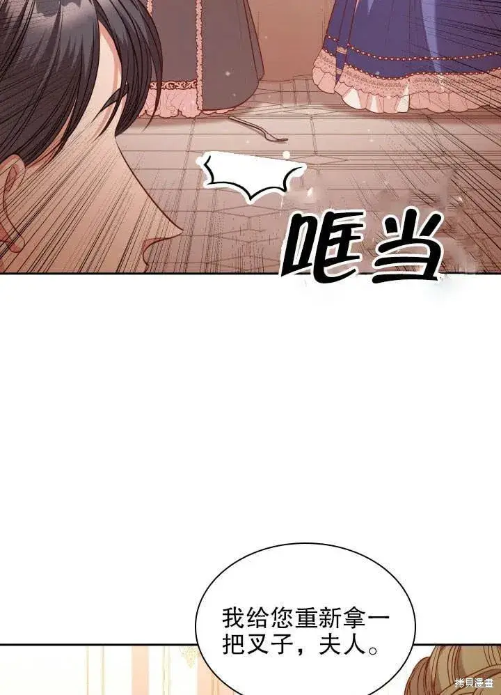 漫画《成为暴君的秘书官》第51话第67张图