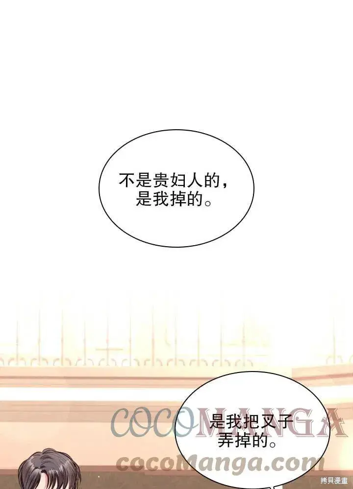 漫画《成为暴君的秘书官》第51话第69张图