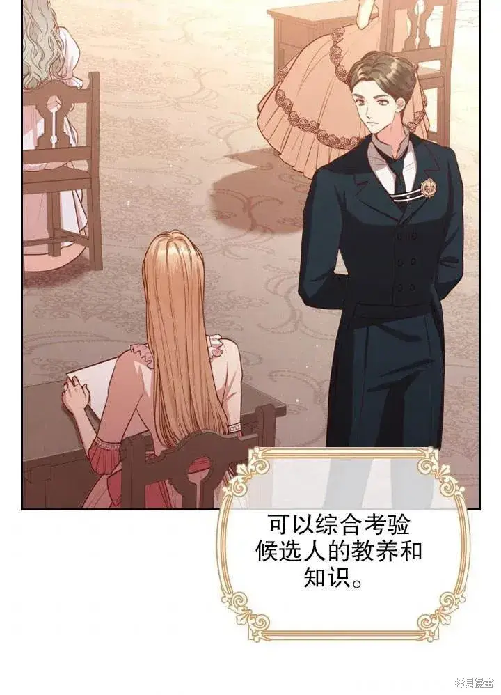 漫画《成为暴君的秘书官》第51话第7张图