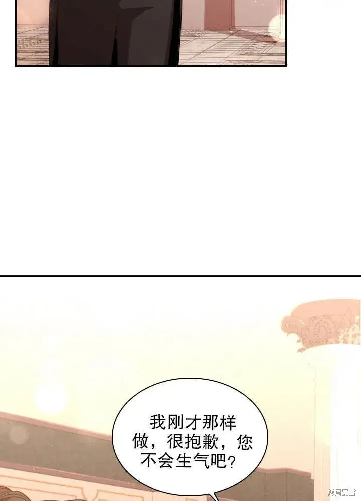 漫画《成为暴君的秘书官》第51话第72张图