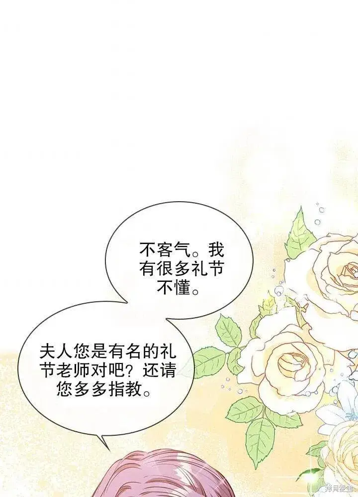 漫画《成为暴君的秘书官》第51话第74张图