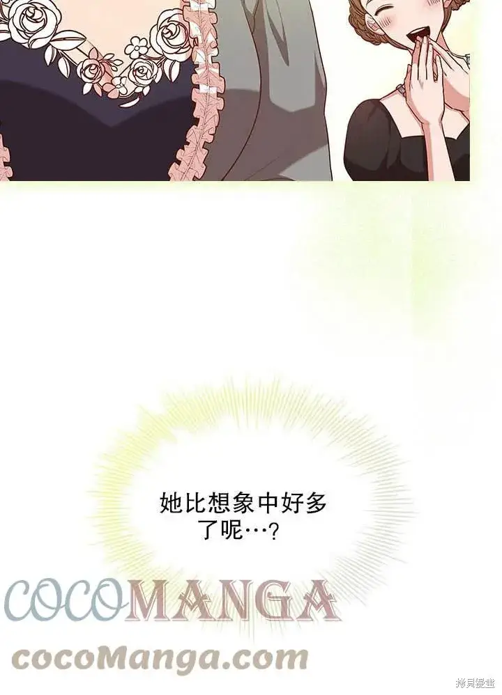 漫画《成为暴君的秘书官》第51话第77张图