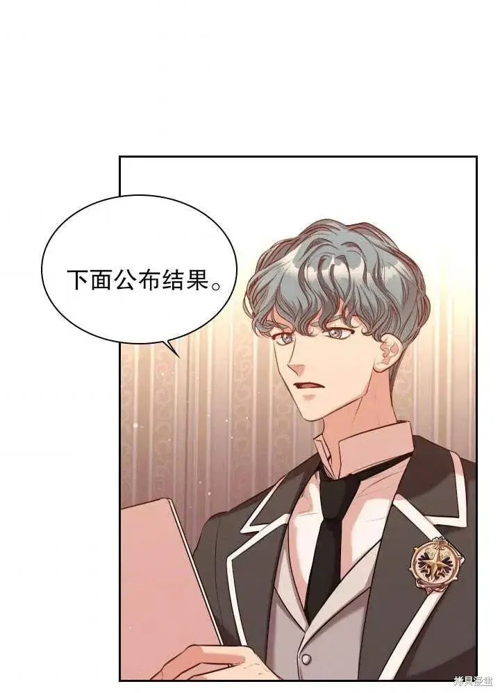 漫画《成为暴君的秘书官》第51话第8张图