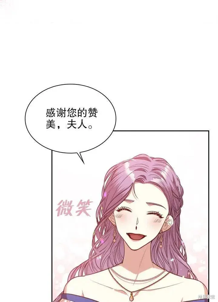 漫画《成为暴君的秘书官》第51话第88张图
