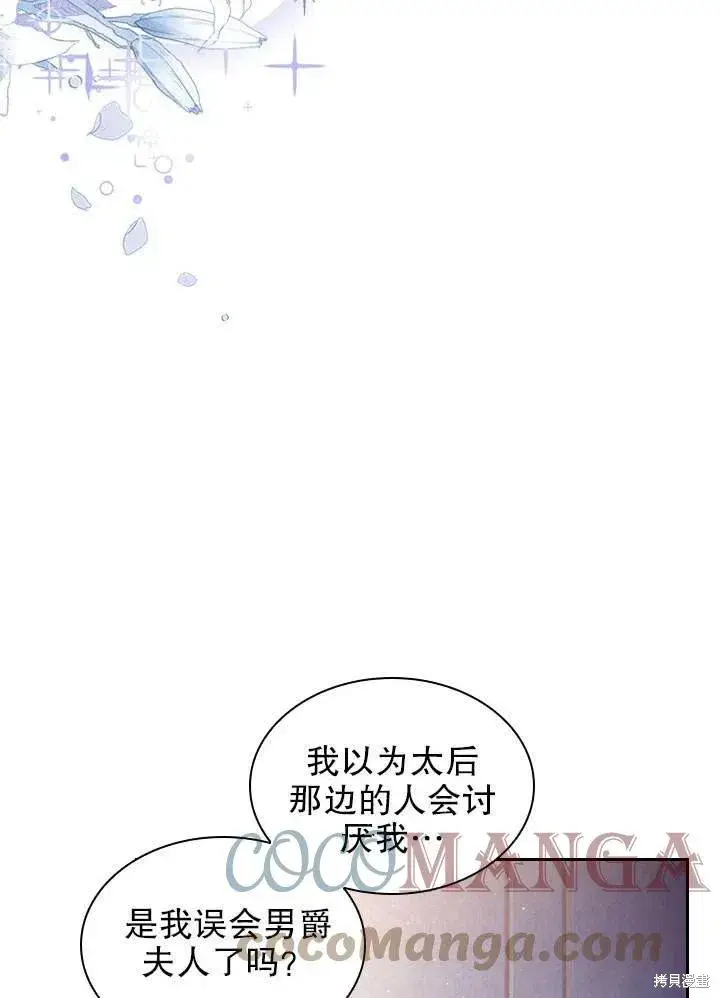 漫画《成为暴君的秘书官》第51话第93张图