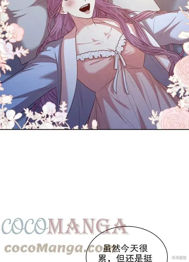 漫画《成为暴君的秘书官》第51话第97张图