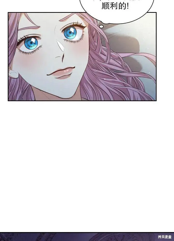 漫画《成为暴君的秘书官》第51话第98张图