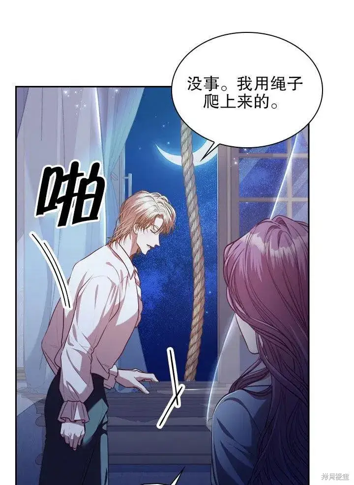 漫画《成为暴君的秘书官》第52话第11张图