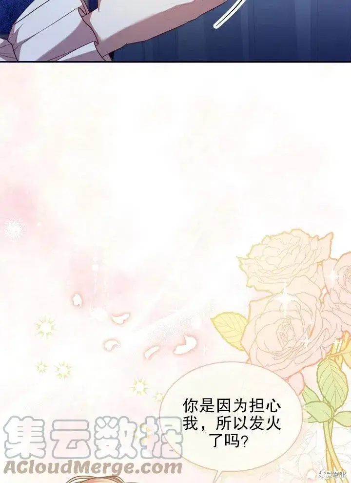 漫画《成为暴君的秘书官》第52话第13张图