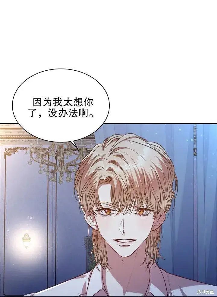 漫画《成为暴君的秘书官》第52话第19张图