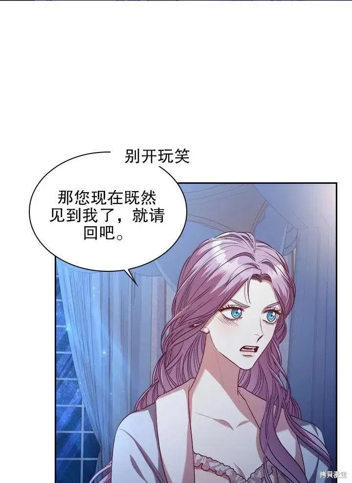 漫画《成为暴君的秘书官》第52话第20张图