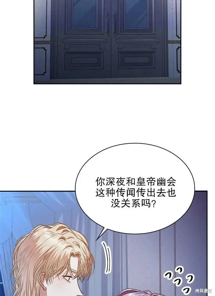 漫画《成为暴君的秘书官》第52话第24张图