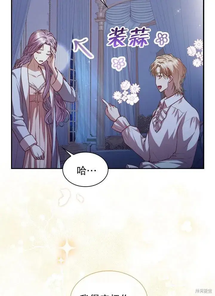 漫画《成为暴君的秘书官》第52话第30张图