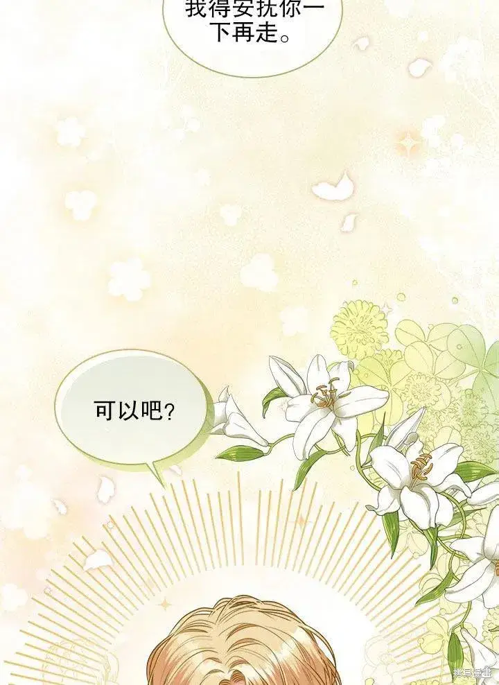 漫画《成为暴君的秘书官》第52话第31张图