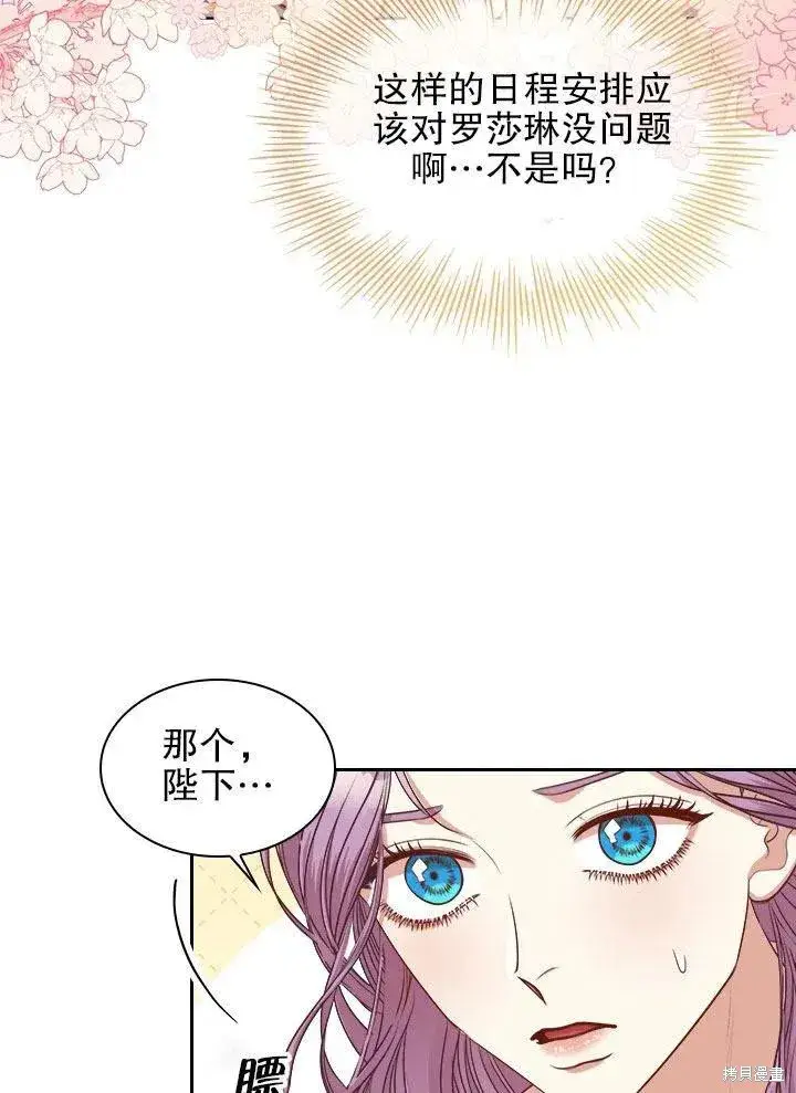 漫画《成为暴君的秘书官》第52话第38张图