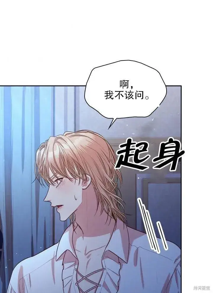 漫画《成为暴君的秘书官》第52话第42张图