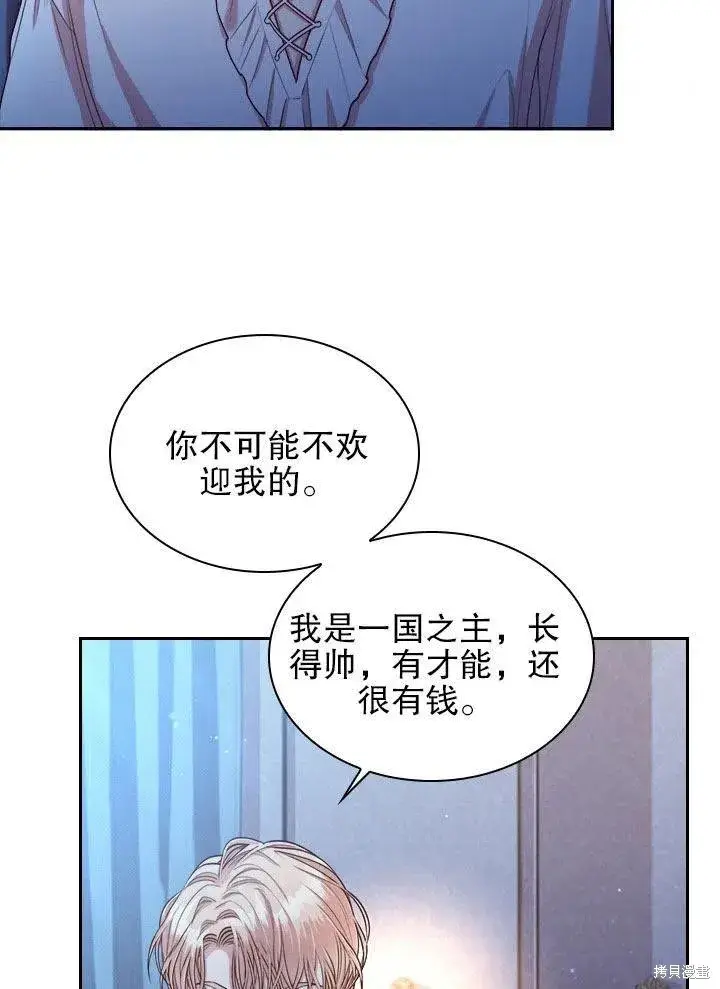 漫画《成为暴君的秘书官》第52话第43张图