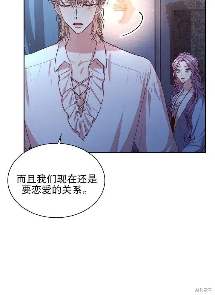 漫画《成为暴君的秘书官》第52话第44张图