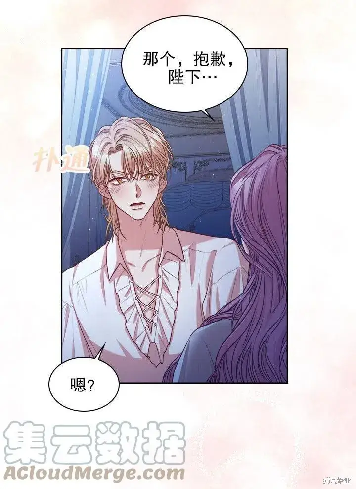 漫画《成为暴君的秘书官》第52话第61张图