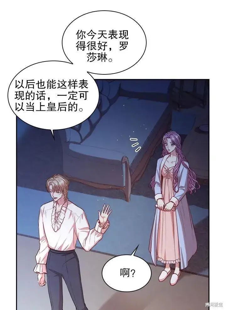 漫画《成为暴君的秘书官》第52话第66张图
