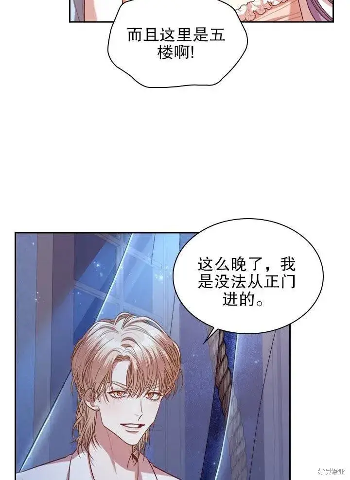 漫画《成为暴君的秘书官》第52话第7张图