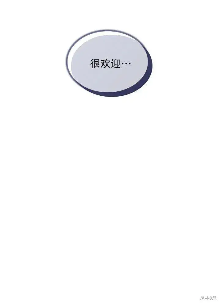 漫画《成为暴君的秘书官》第52话第79张图