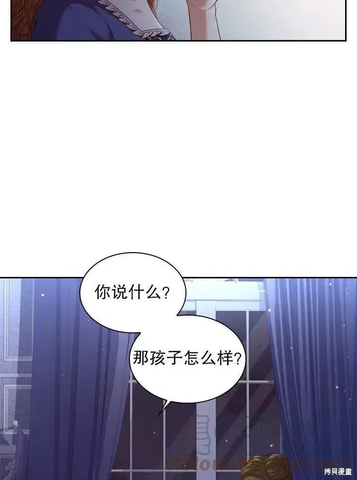 漫画《成为暴君的秘书官》第52话第85张图