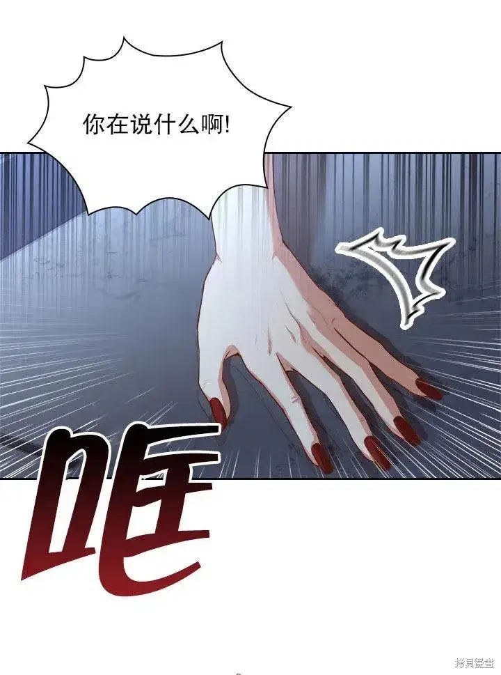 漫画《成为暴君的秘书官》第52话第88张图