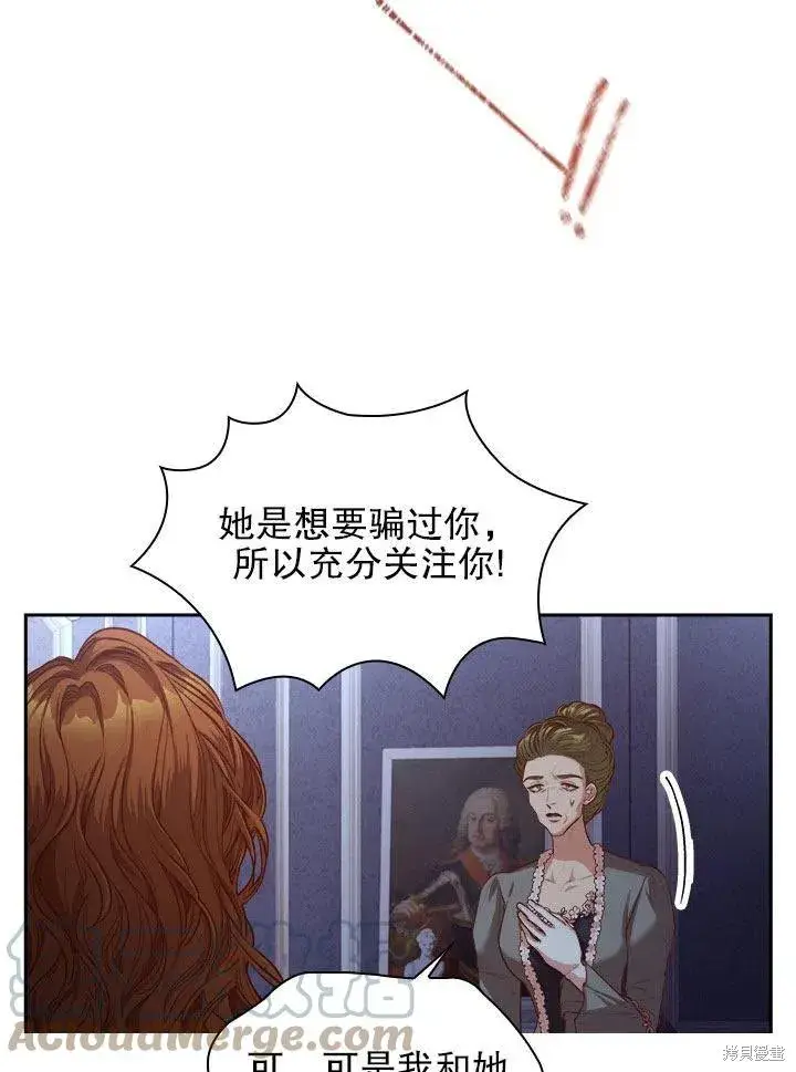 漫画《成为暴君的秘书官》第52话第89张图