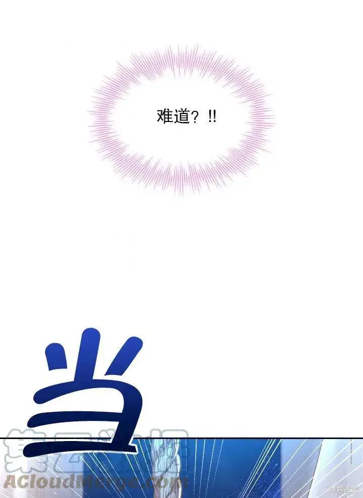 漫画《成为暴君的秘书官》第52话第9张图