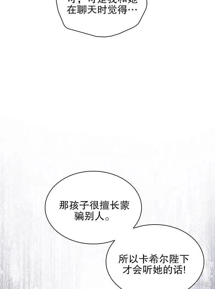 漫画《成为暴君的秘书官》第52话第90张图