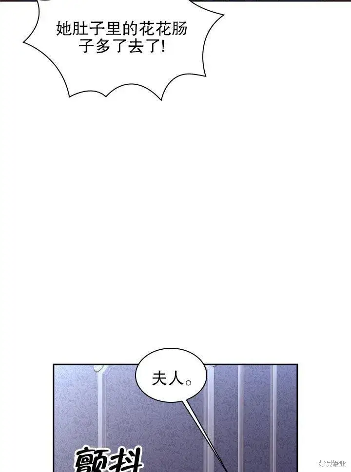 漫画《成为暴君的秘书官》第52话第92张图