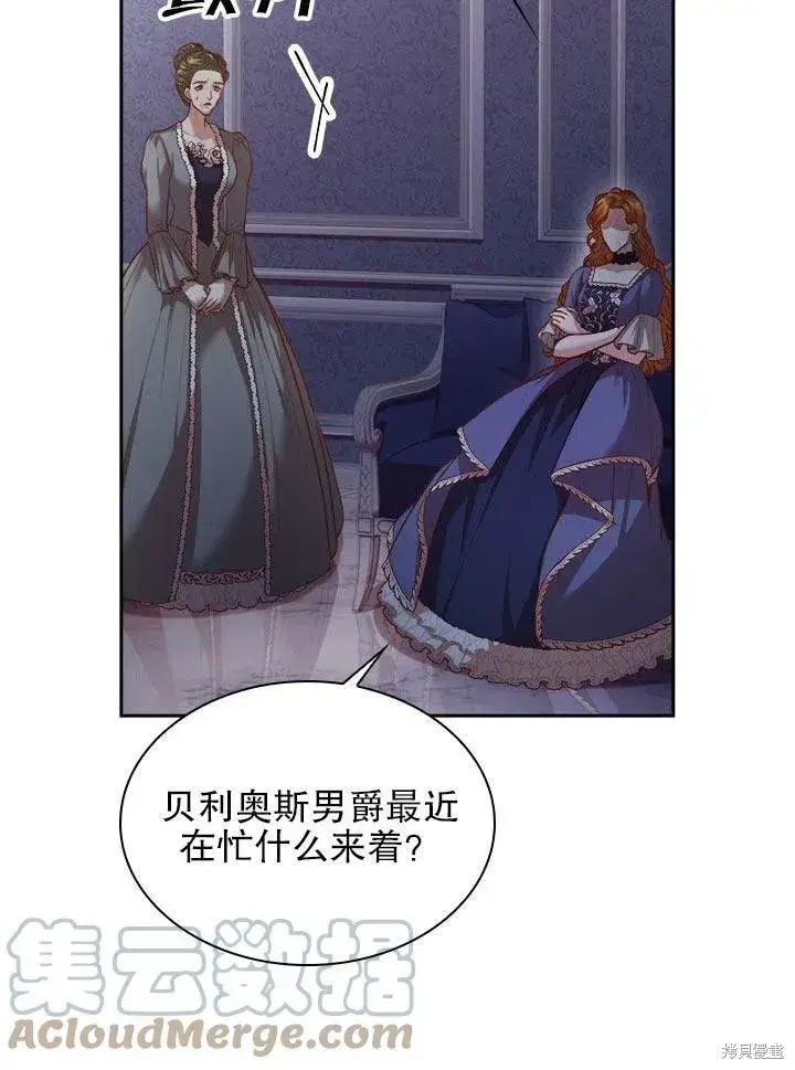 漫画《成为暴君的秘书官》第52话第93张图