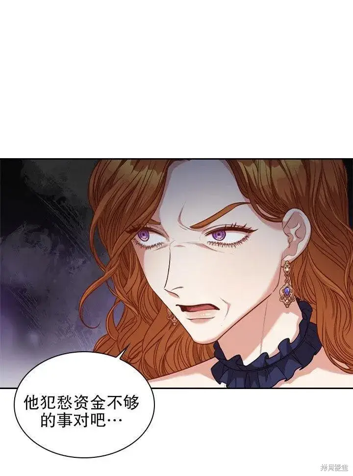 漫画《成为暴君的秘书官》第52话第94张图