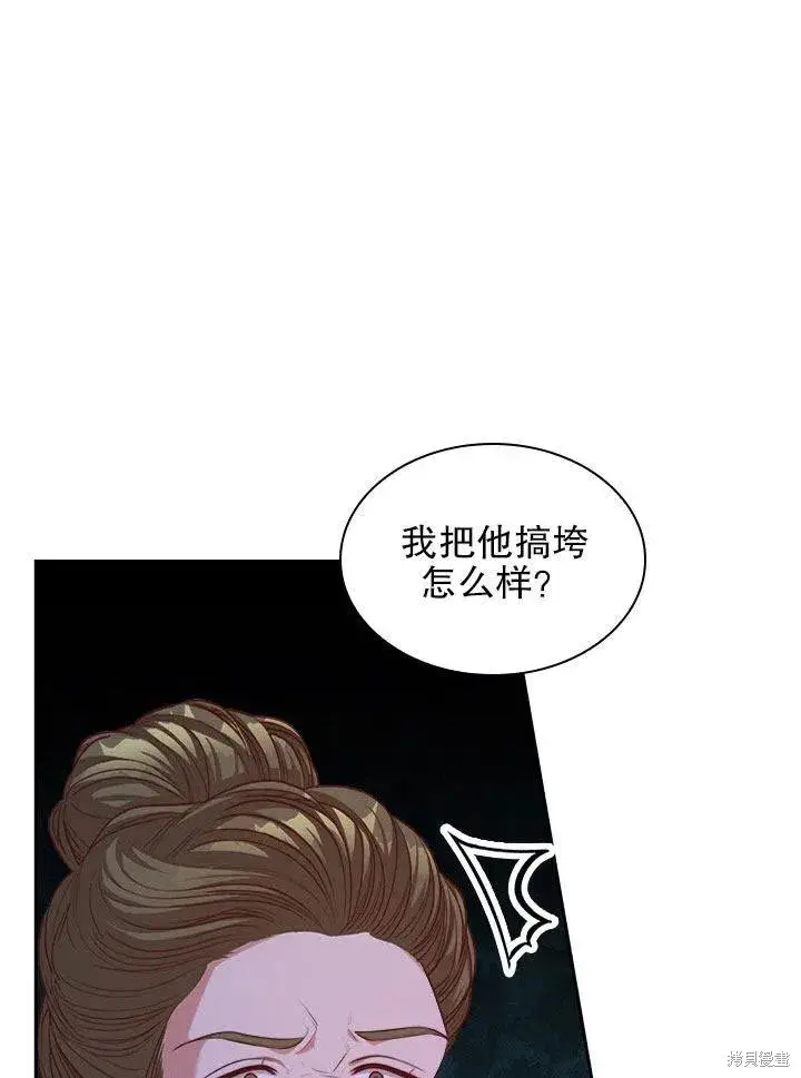 漫画《成为暴君的秘书官》第52话第95张图